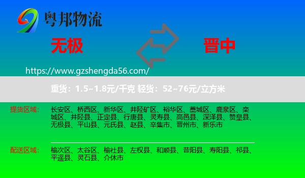 无极县到晋中物流
