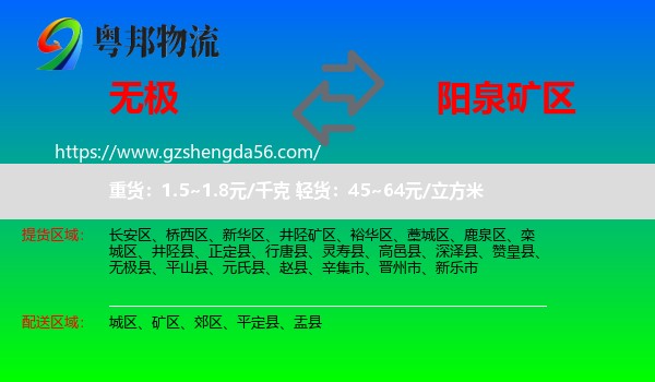 无极县到矿区物流专线