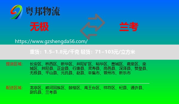 无极县到兰考县物流专线