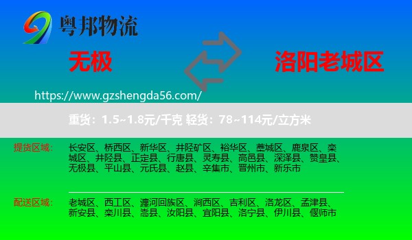 无极县到老城区物流专线
