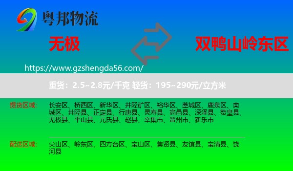 无极县到岭东区物流专线