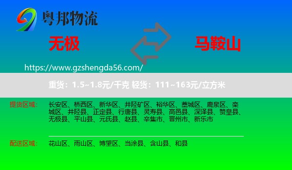 无极县到马鞍山物流