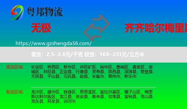 无极县到梅里斯达斡尔族区物流专线