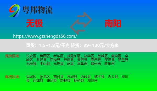 无极县到南阳物流