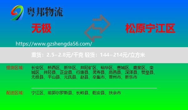 无极县到宁江区物流专线