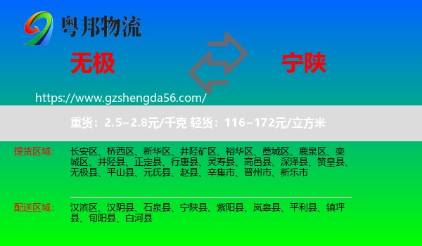 无极县到宁陕县物流专线