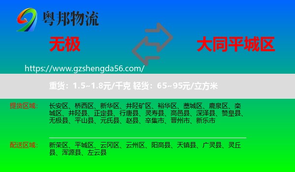 无极县到平城区物流专线