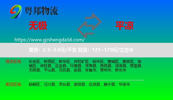 无极县到平凉物流