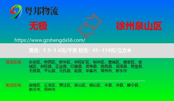 无极县到泉山区物流专线
