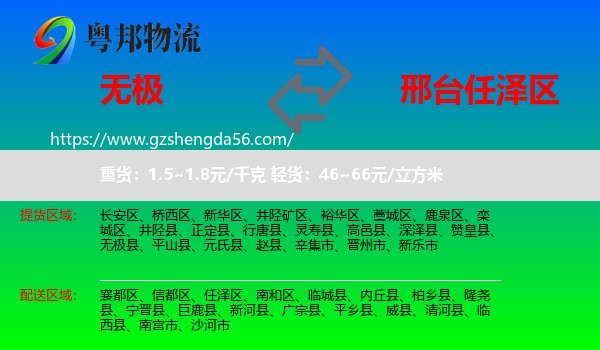 无极县到任泽区物流专线