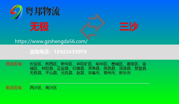 无极县到三沙物流