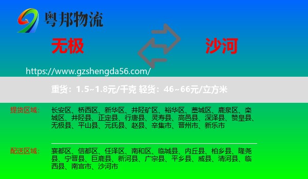 无极县到沙河市物流专线