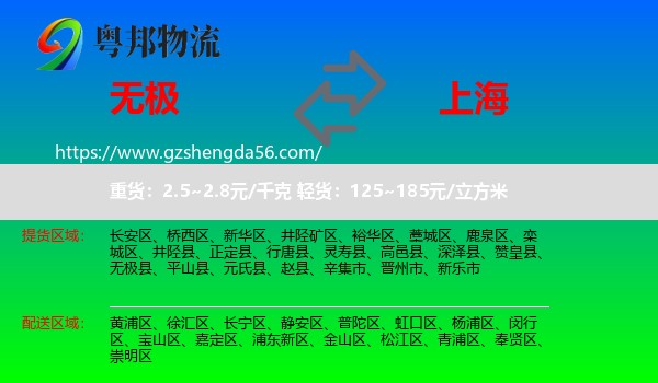 无极县到上海专线