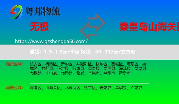 无极县到山海关区物流专线