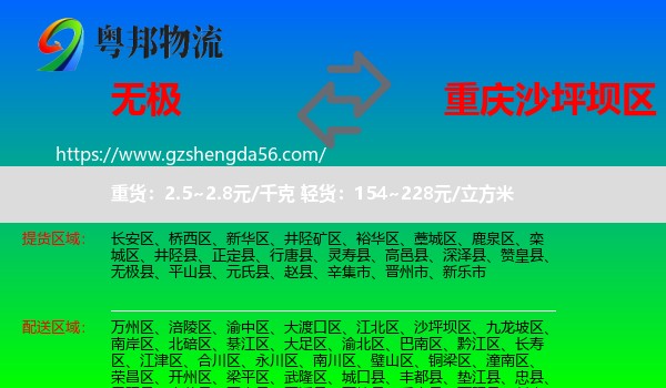 无极县到沙坪坝区物流