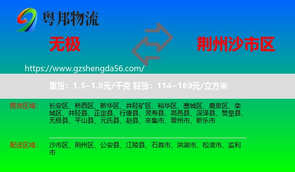 无极县到沙市区物流专线