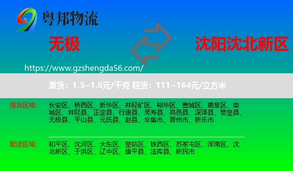无极县到沈北新区物流专线