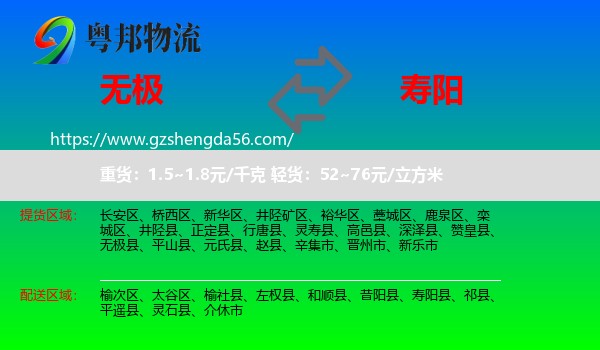 无极县到寿阳县物流专线