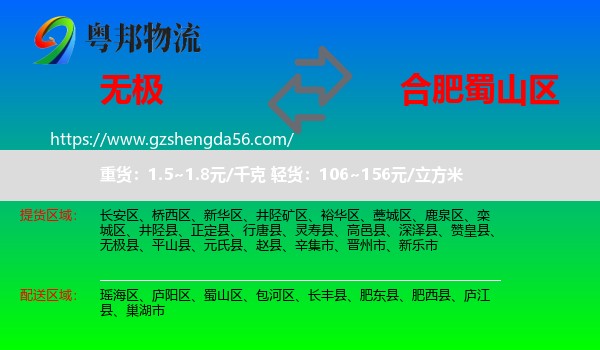 无极县到蜀山区物流专线