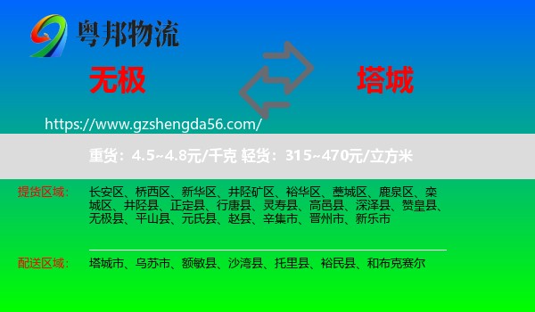 无极县到塔城物流