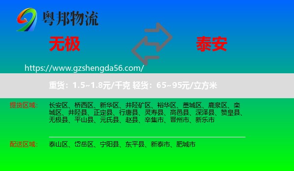 无极县到泰安物流