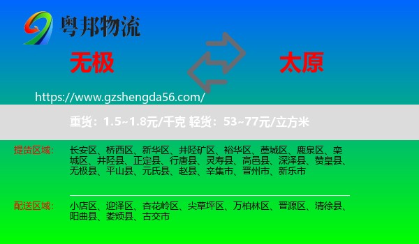 无极县到太原物流