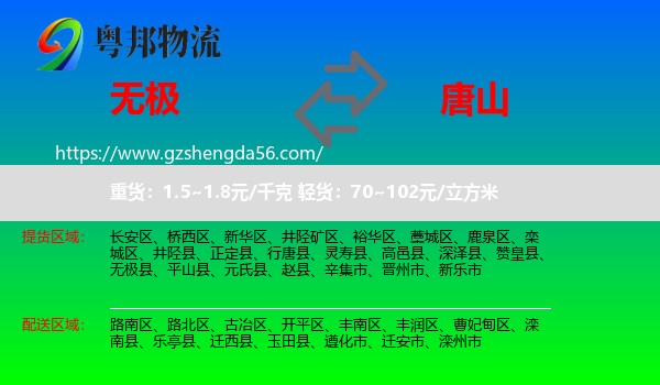 无极县到唐山物流