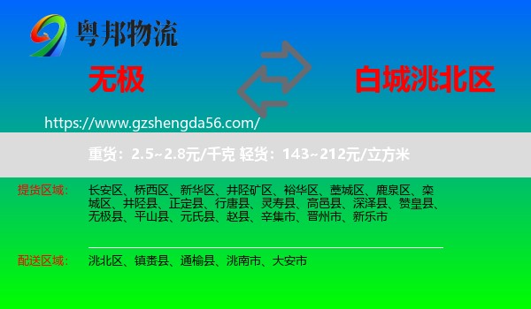 无极县到洮北区物流专线