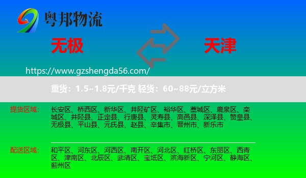 无极县到天津专线