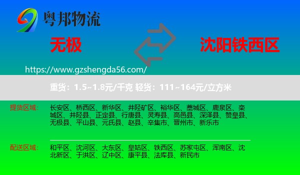 无极县到铁西区物流专线