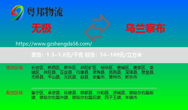 无极县到乌兰察布物流