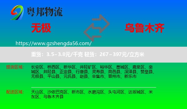 无极县到乌鲁木齐专线