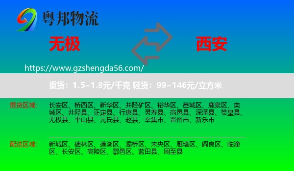 无极县到西安专线