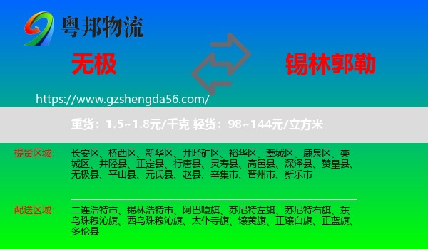 无极县到锡林郭勒物流