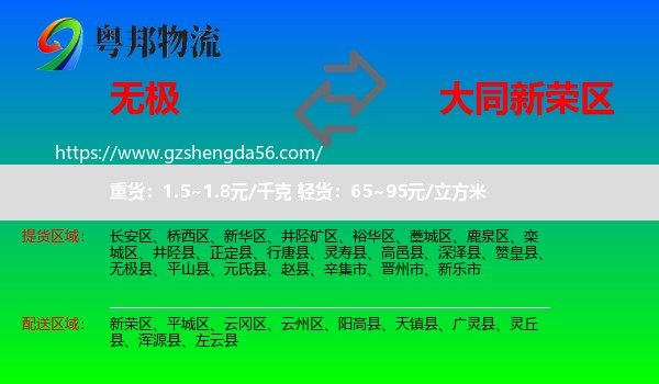 无极县到新荣区物流专线