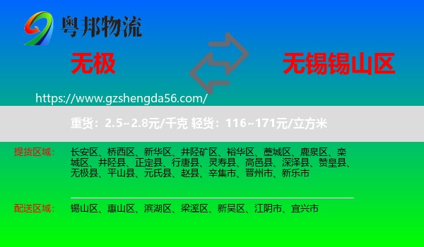 无极县到锡山区物流专线