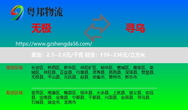 无极县到寻乌县物流专线