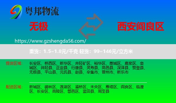 无极县到阎良区物流专线