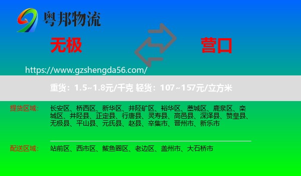 无极县到营口物流