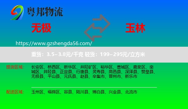 无极县到玉林物流