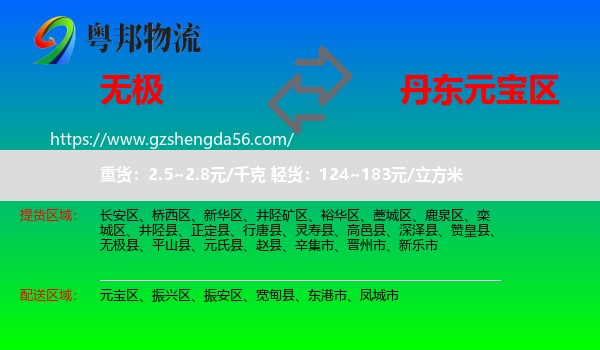 无极县到元宝区物流专线
