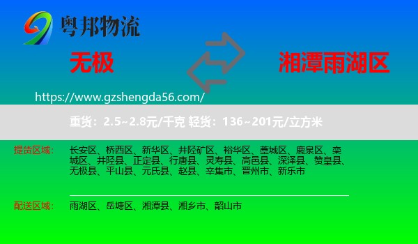 无极县到雨湖区物流专线