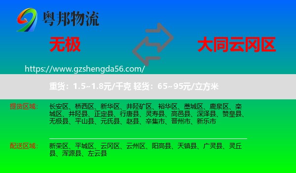 无极县到云冈区物流专线