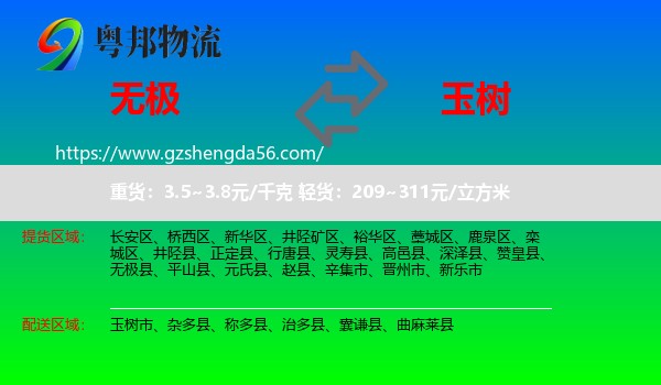 无极县到玉树物流