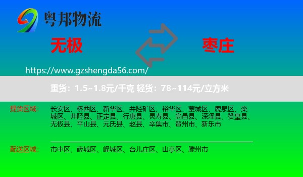 无极县到枣庄物流