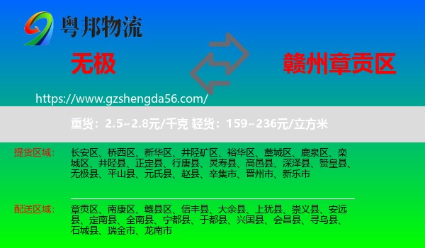 无极县到章贡区物流专线