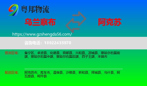 乌兰察布到阿克苏物流专线