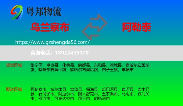 乌兰察布到阿勒泰物流专线