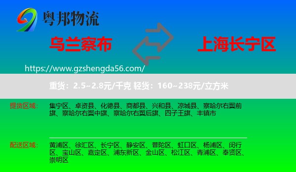 乌兰察布到长宁区物流专线