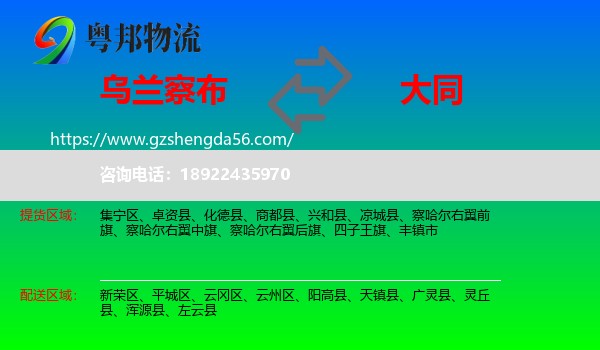 乌兰察布到大同物流专线